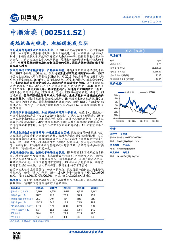 高端纸品先锋者，积极拥抱成长期