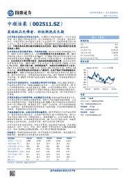 高端纸品先锋者,积极拥抱成长期