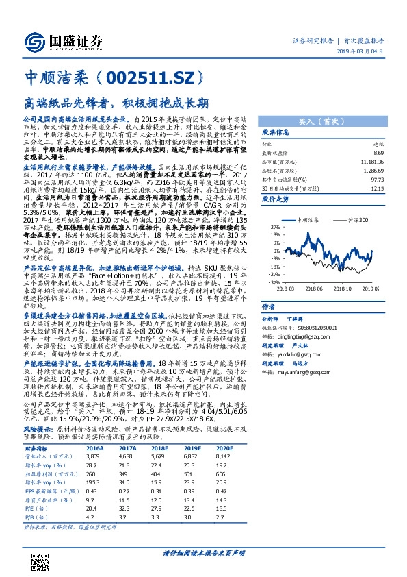 高端纸品先锋者，积极拥抱成长期