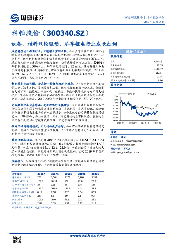 设备、材料双轮驱动，尽享锂电行业成长红利
