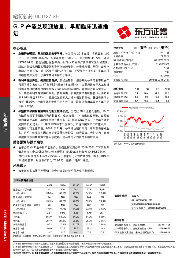 GLP产能兑现迎放量，早期临床迅速推进