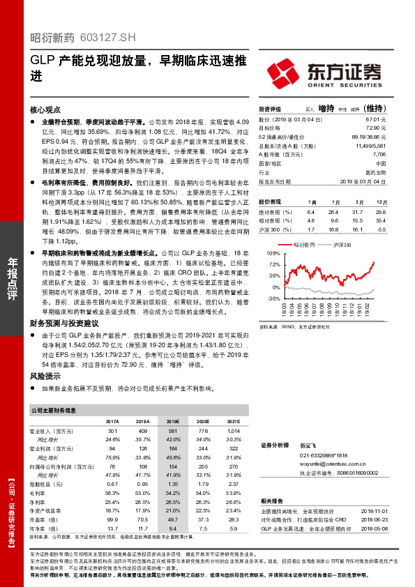 GLP产能兑现迎放量，早期临床迅速推进