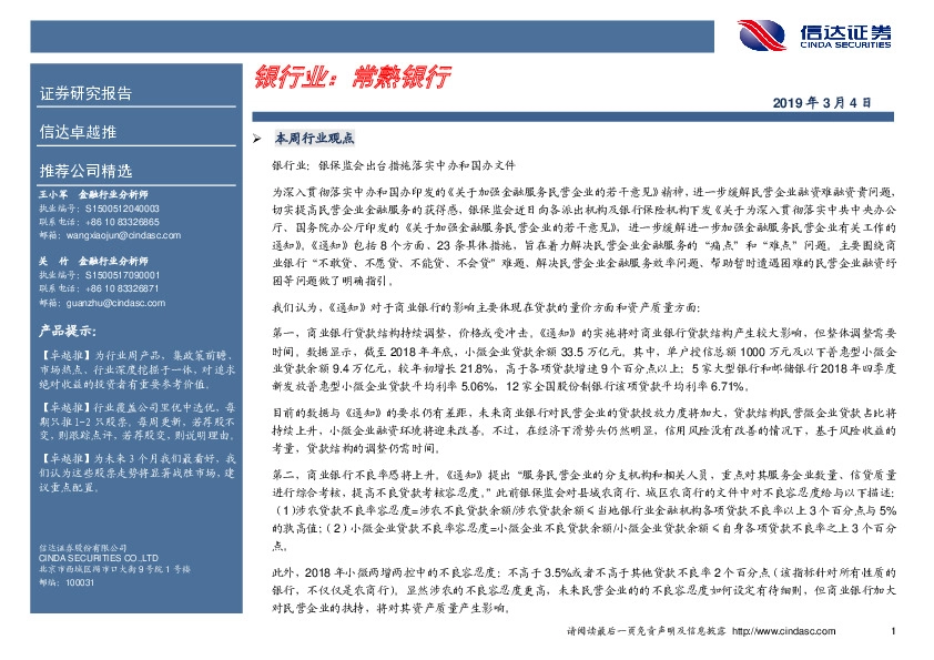 卓越推：常熟银行