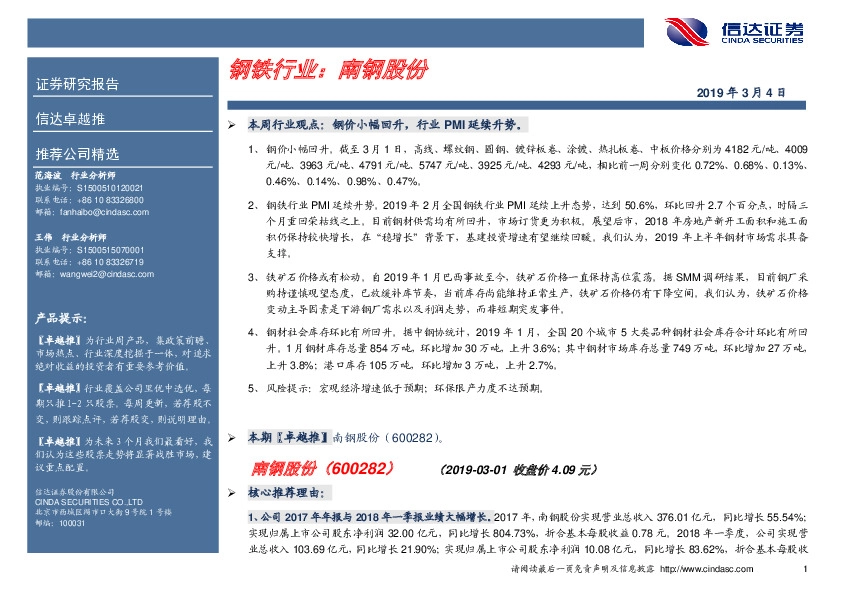 卓越推：南钢股份