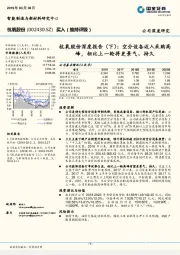 杭氧股份深度报告（下）：空分设备迈入采购高峰，相比上一轮将更景气、持久