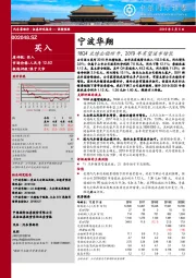 18Q4业绩企稳回升，2019年有望逆市增长