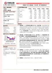 2018业绩快报：不良双降，资产质量持续优异