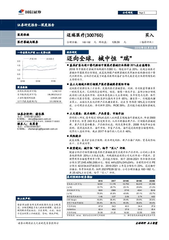 迈向全球，械中恒“瑞”