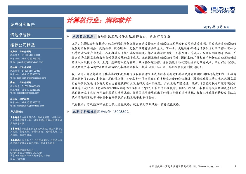 卓越推：润和软件