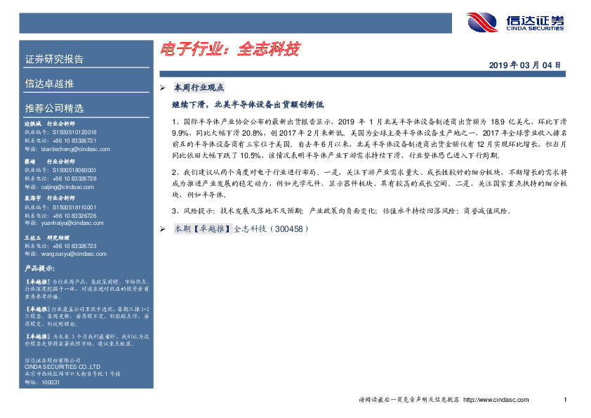 卓越推：全志科技