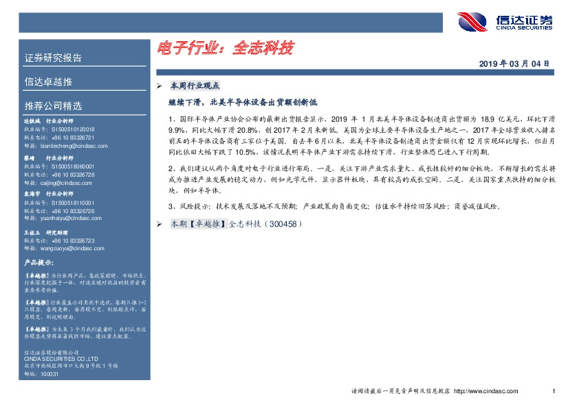 卓越推：全志科技