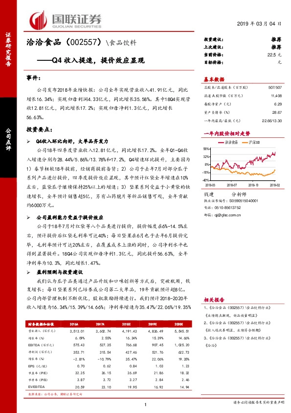Q4收入提速，提价效应显现