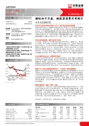 橱柜扭亏为盈，赋能渠道费用率提升