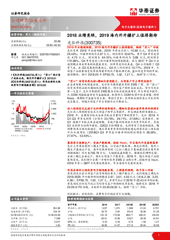 2018业绩亮眼，2019海内外开疆扩土值得期待