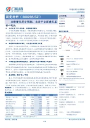 业绩增长符合预期，业务平台搭建完善