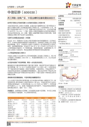 员工持股+收购广证，中信业绩和估值有望迎来双升