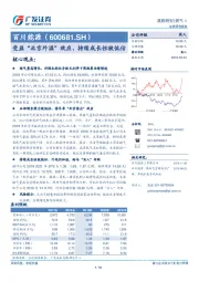 受益“北京外溢”效应，持续成长性被低估
