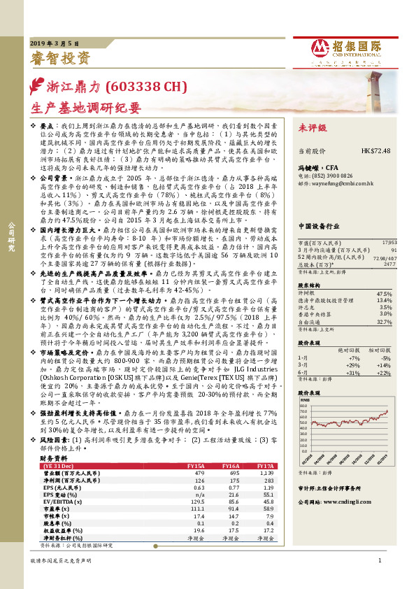 生产基地调研纪要