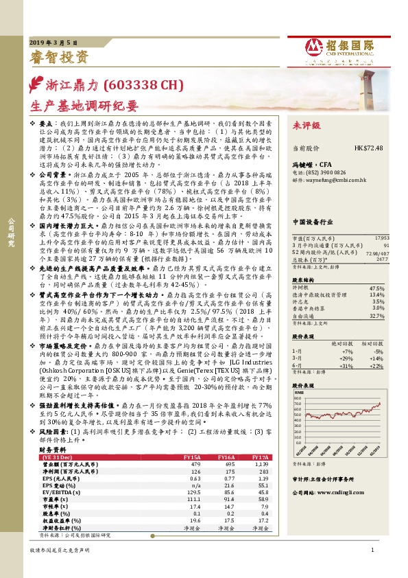 生产基地调研纪要