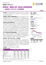 首次覆盖报告:弹药充沛,拥抱长三角一体化及上海自贸区建设