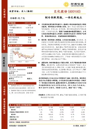 制冷剂新周期，一体化新起点