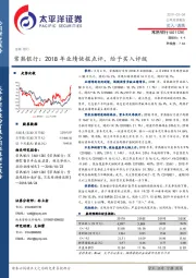 常熟银行：2018年业绩快报点评，给予买入评级