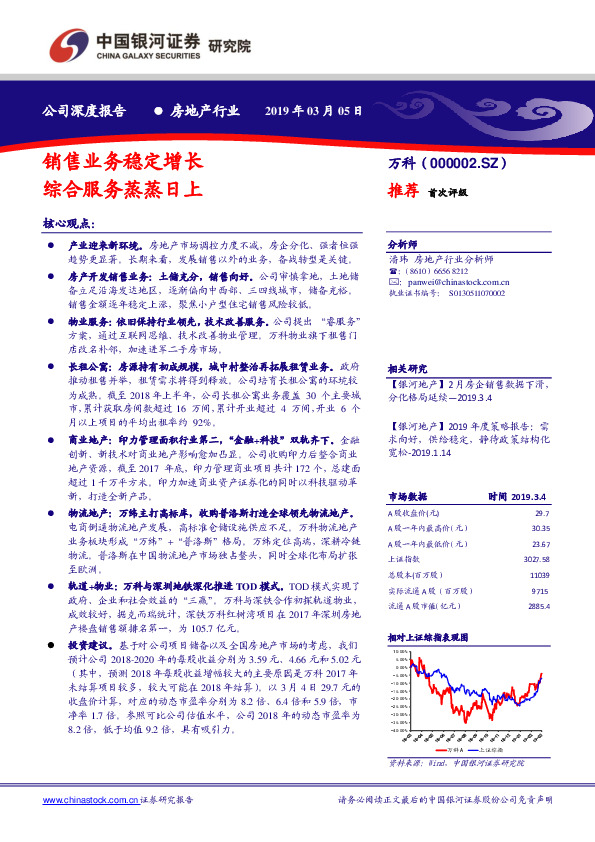 销售业务稳定增长 综合服务蒸蒸日上