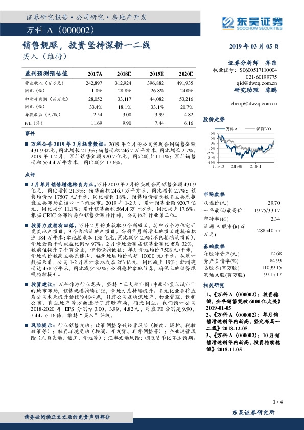 销售靓眼，投资坚持深耕一二线
