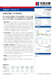 业绩符合预期，龙头优势明显