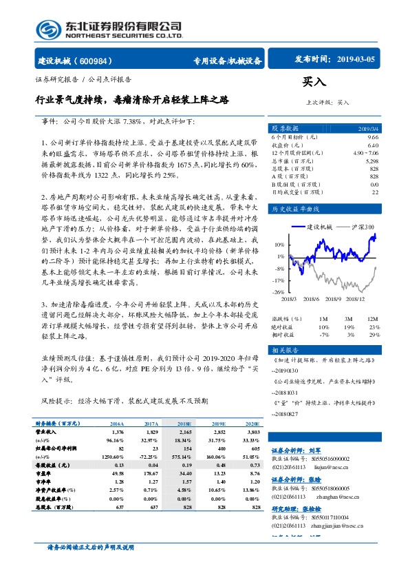 行业景气度持续，毒瘤清除开启轻装上阵之路