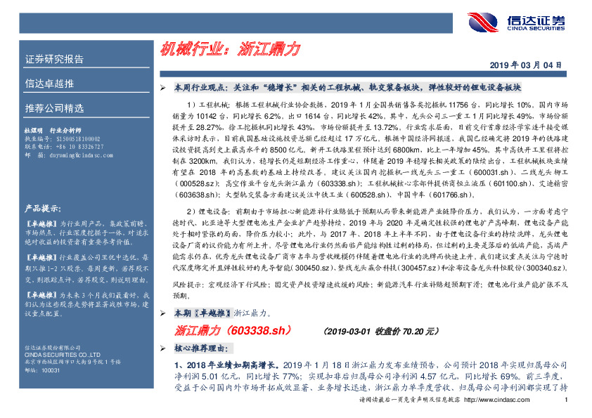 机械行业卓越推