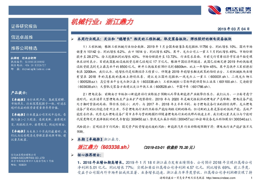 机械行业卓越推