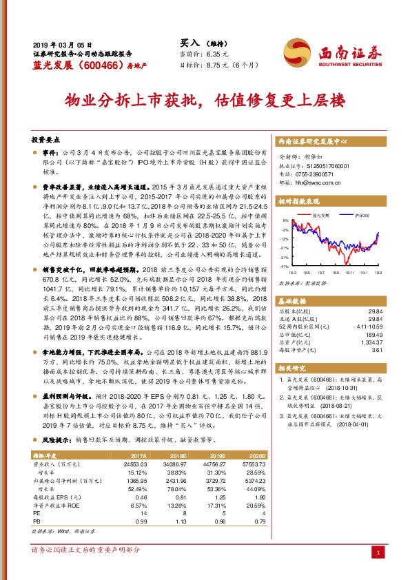 物业分拆上市获批，估值修复更上层楼
