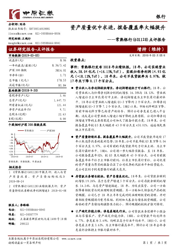 点评报告：资产质量优中求进，拨备覆盖率大幅提升