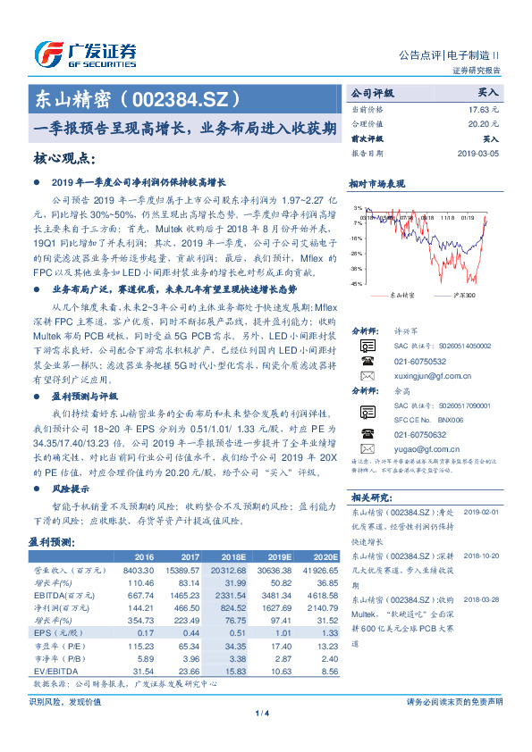一季报预告呈现高增长，业务布局进入收获期