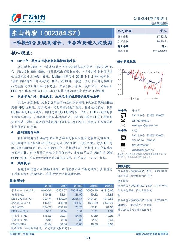 一季报预告呈现高增长，业务布局进入收获期