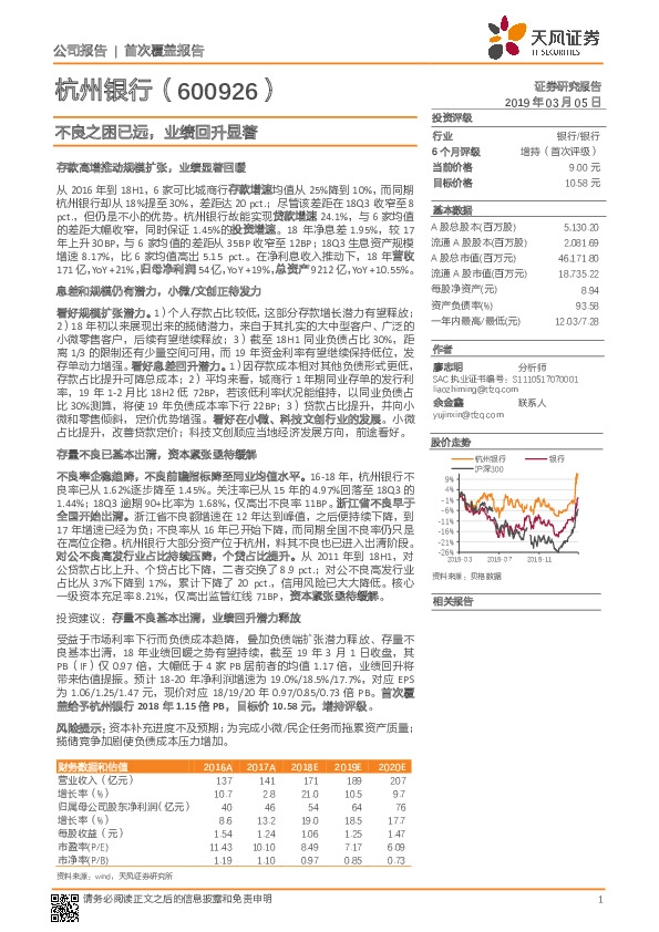 不良之困已远，业绩回升显著