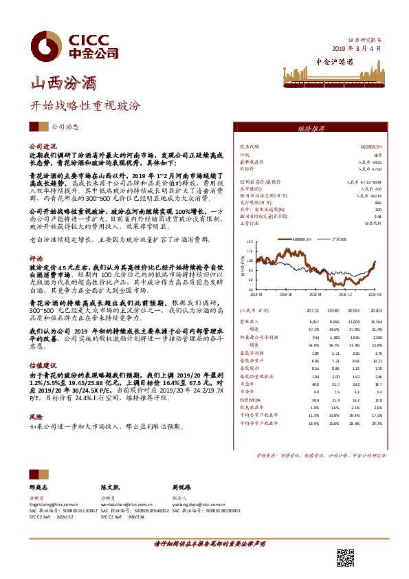 开始战略性重视玻汾