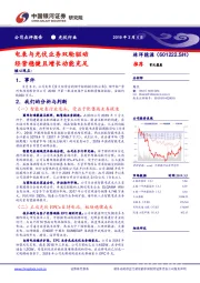 电表与光伏业务双轮驱动 经营稳健且增长动能充足