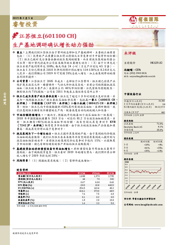 生产基地调研确认增长动力强劲