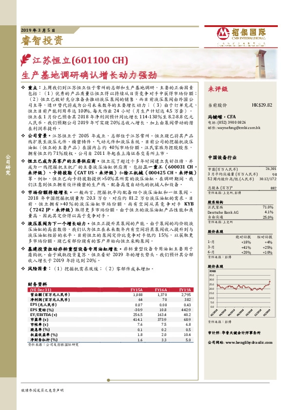 生产基地调研确认增长动力强劲