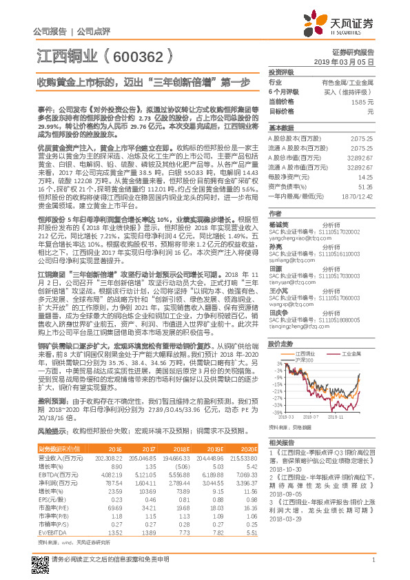 收购黄金上市标的，迈出“三年创新倍增”第一步