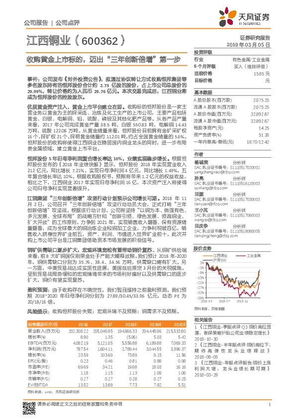 收购黄金上市标的，迈出“三年创新倍增”第一步