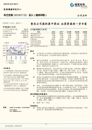 重庆公司获批梁平浆站 血浆资源进一步丰富