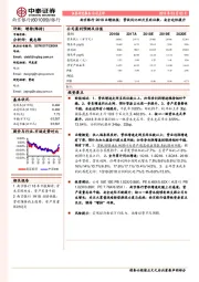 2018业绩快报：营收同比回升至两位数、安全边际提升