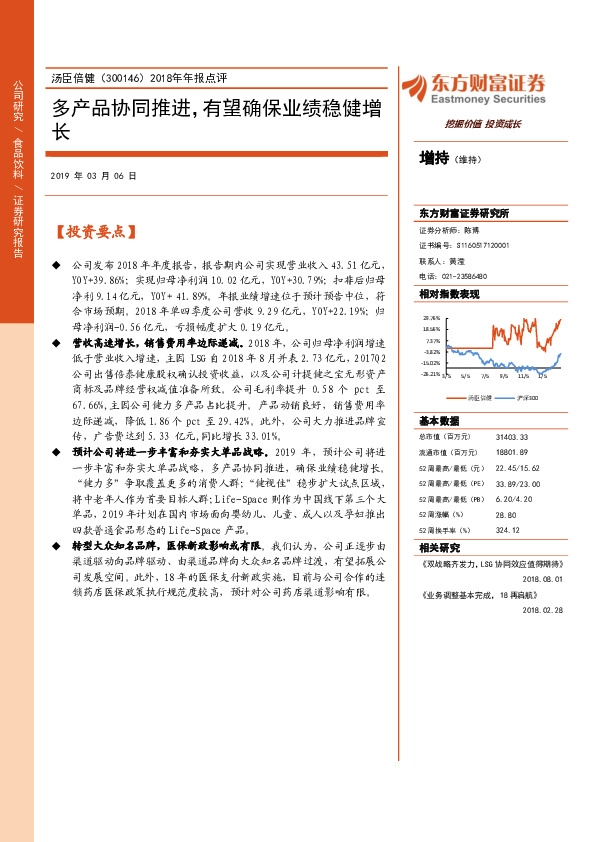 2018年年报点评：多产品协同推进，有望确保业绩稳健增长