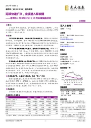 18年业绩快报点评：延续快速扩张，业绩进入释放期