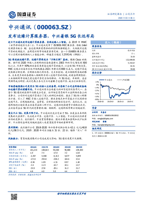 发布边缘计算服务器，中兴着眼5G长远布局
