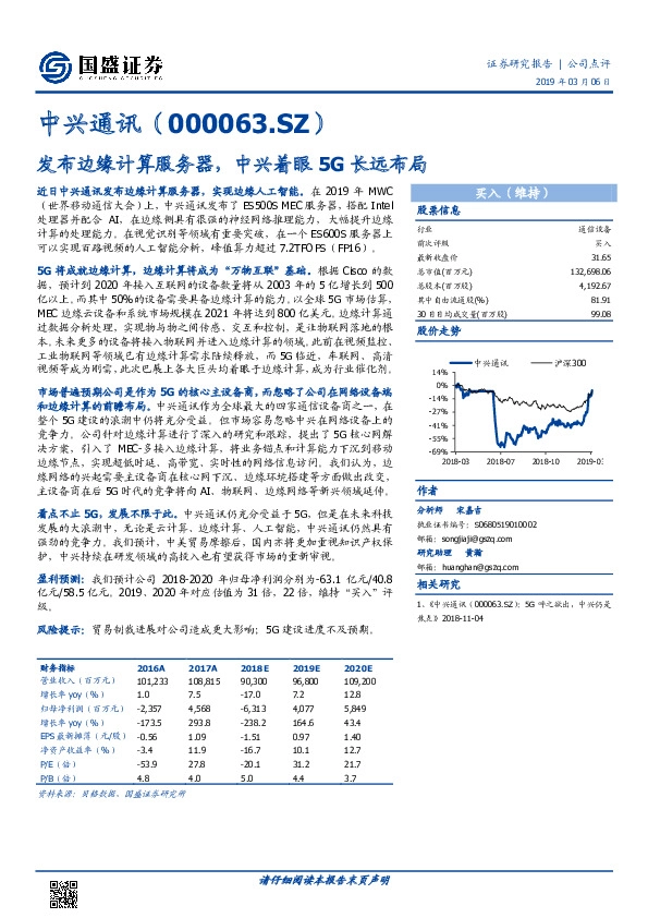 发布边缘计算服务器，中兴着眼5G长远布局