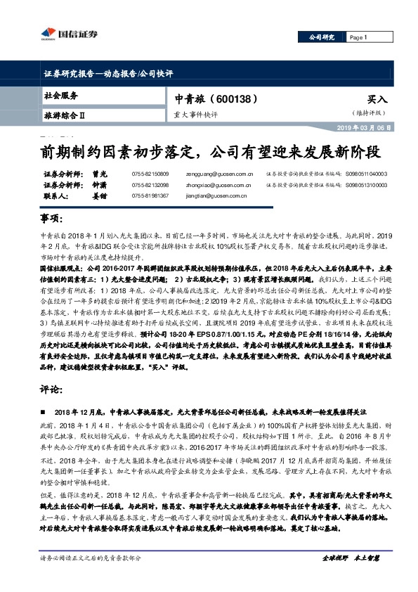 重大事件快评：前期制约因素初步落定，公司有望迎来发展新阶段